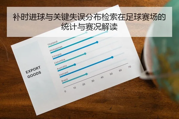 bu-shi-jin-qiu-yu-guan-jian-shi-wu-fen-bu-jian-suo-zai-zu-qiu-sai-chang-de-tong-ji-yu-sai-kuang-jie-du-2-285.jpg