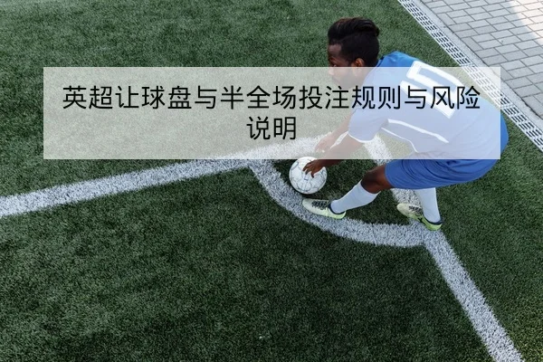 CBA季中换防数据与轮换效率对比表